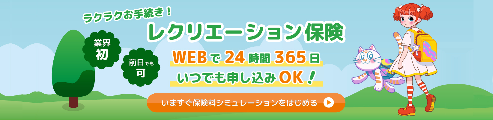 みんレク みんなのレクリエーション